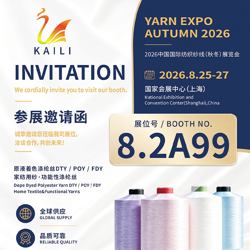 China International Trade Fair for Fibres and Yarns，waiting for you at 8.2A99